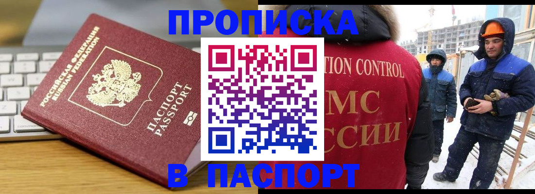 прописка законно в Пикалёво