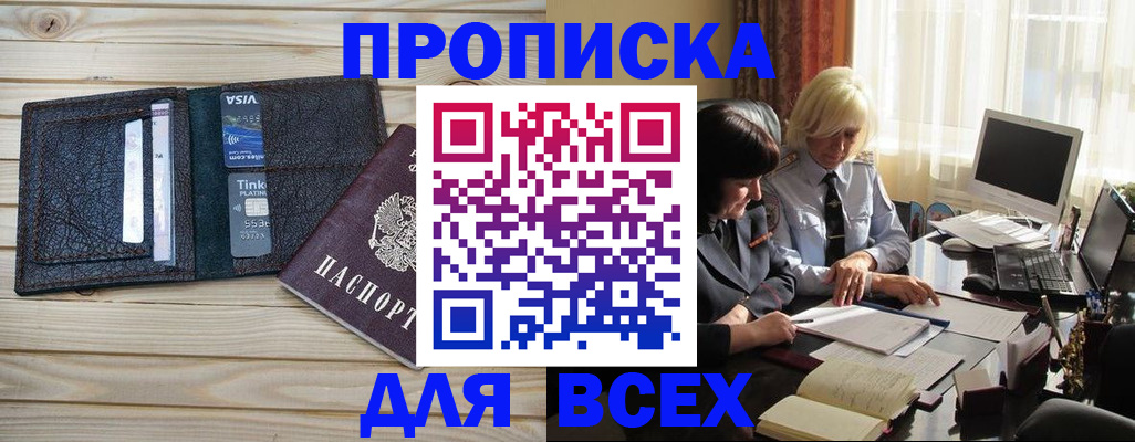 прописка регистрация в Пикалёво